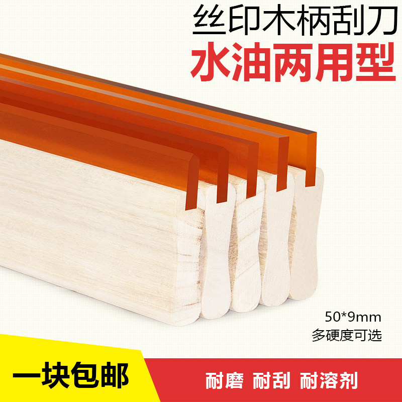 丝印刮刀水油性木柄刮胶油墨手y工刮条丝网印刷胶浆刮板尖平口包