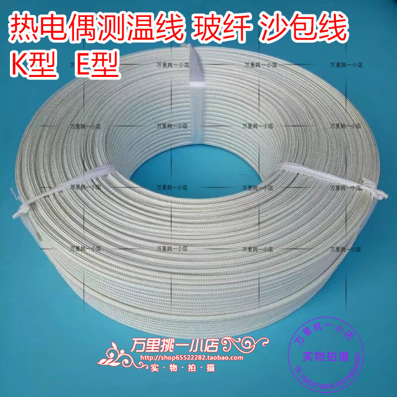 K E型感温线 测温线 玻纤感温线B K E型补偿导线 热电偶线纱包线