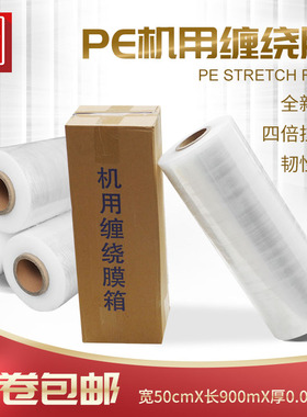 宽50cm机用缠绕膜拉伸膜工业保鲜膜塑料薄O膜包装膜托盘薄膜包邮