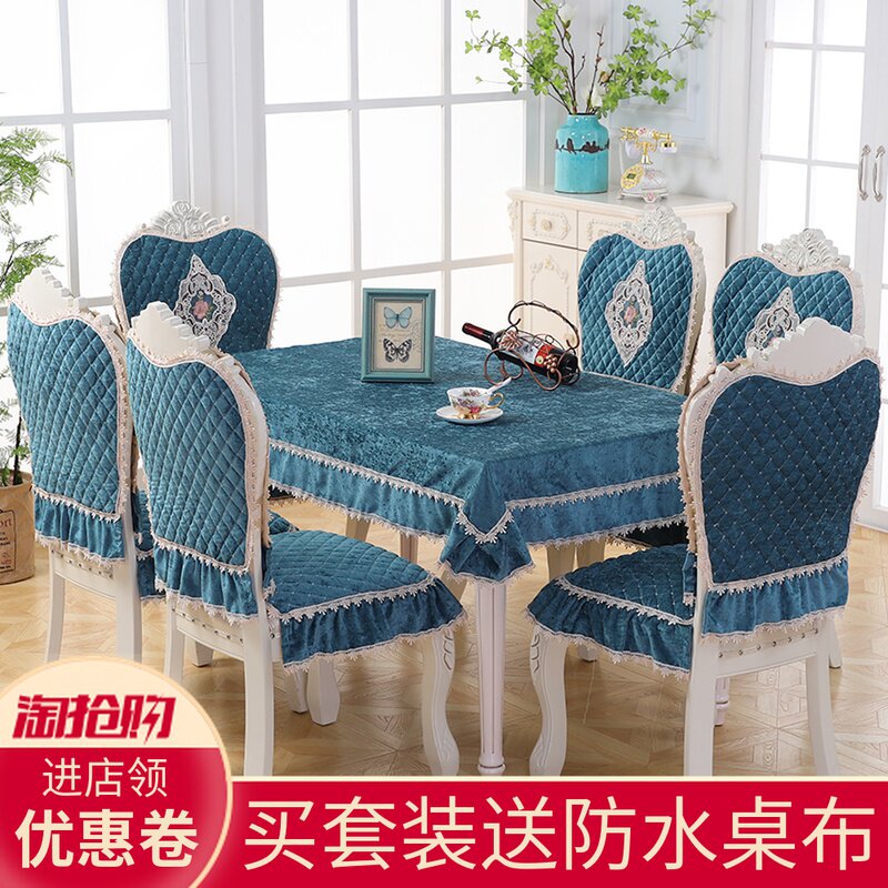 欧式餐桌布椅套椅垫套装家用w现代简约桌布布艺椅子套罩靠背套加