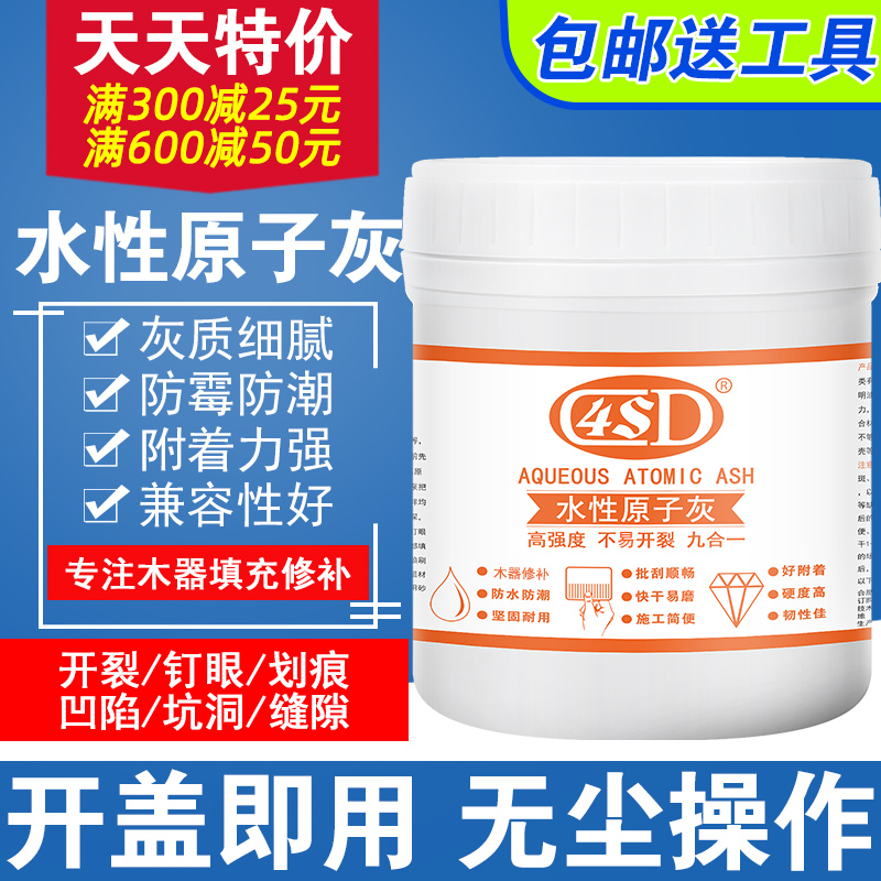 水性原子灰家具桌椅实木补土木器裂缝修补膏墙面批灰快干腻子膏粉