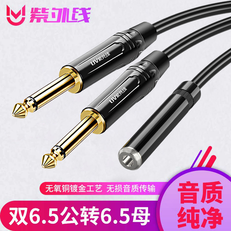 6.5mm母转2个6.35mm 大三芯二芯孔转双N大二芯一分二调音台音频线
