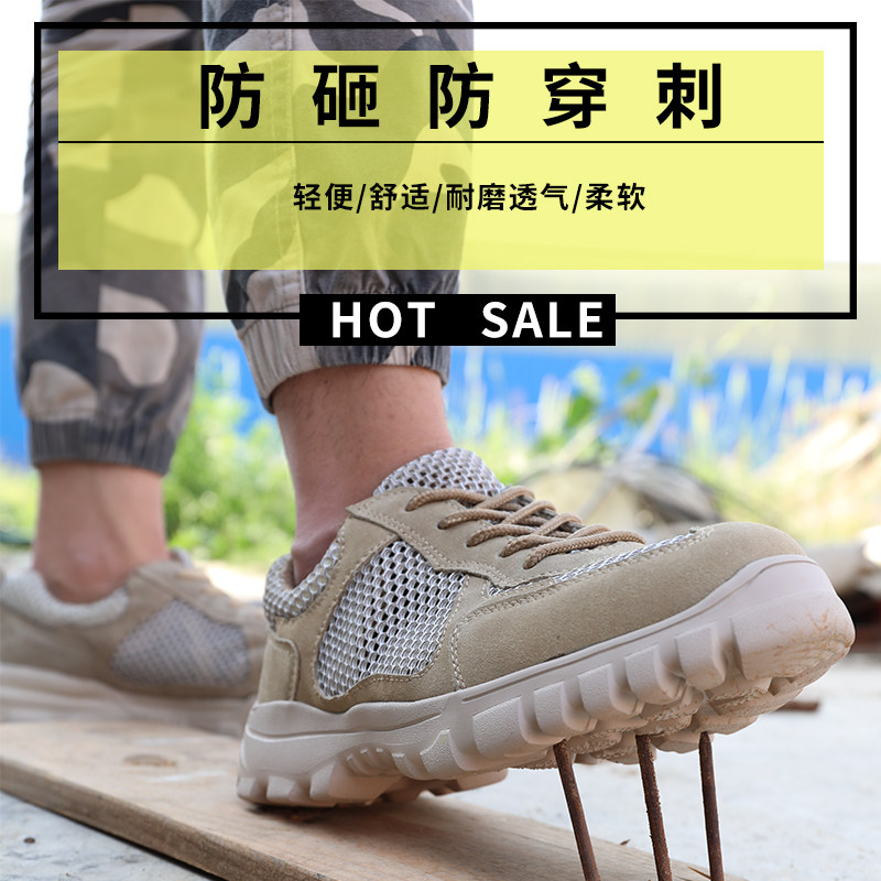 劳保鞋男夏季透气轻便防臭防砸防刺穿钢包头工地鞋安全工作鞋软底