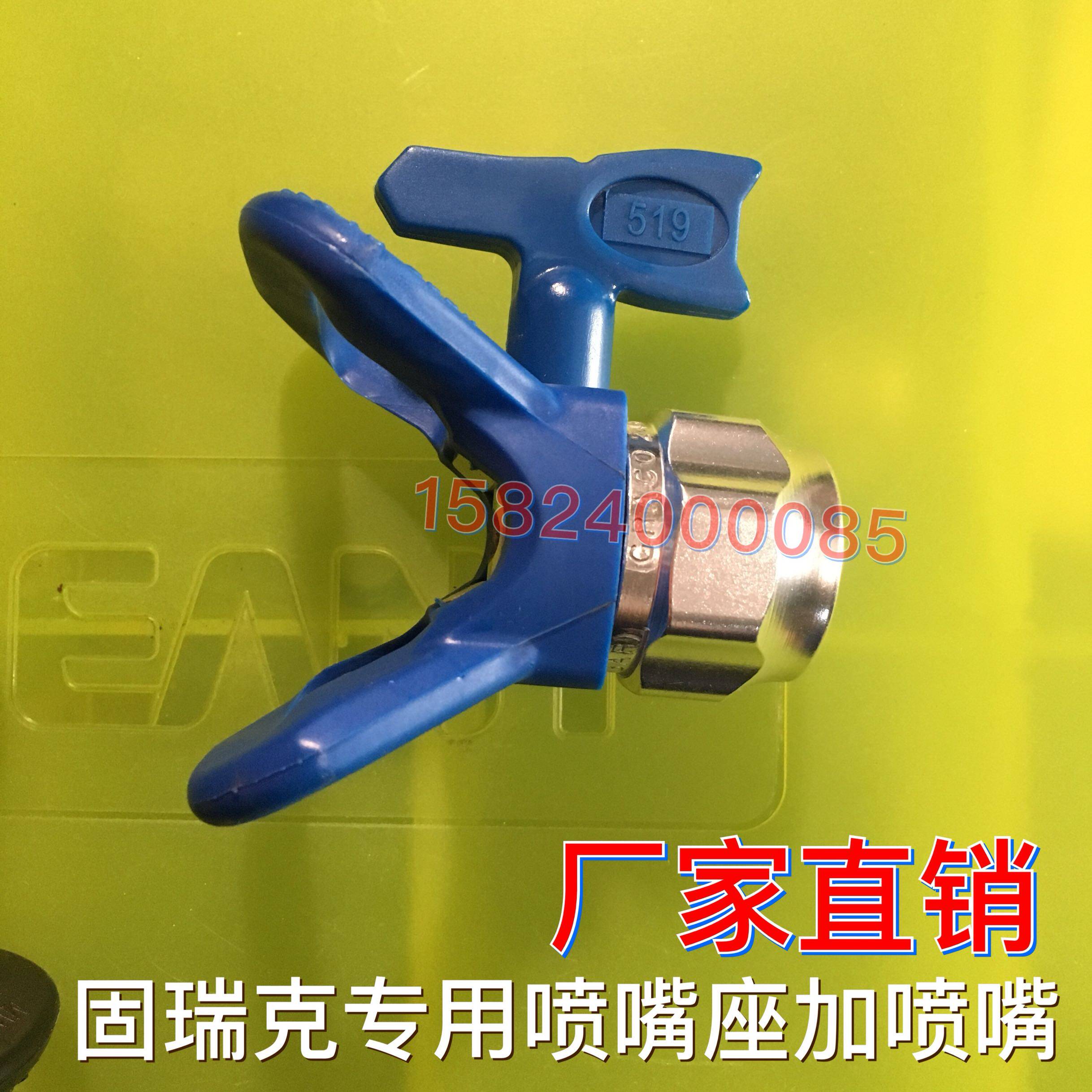 固瑞克喷涂机专用蓝色喷嘴u座喷嘴喷涂机配件喷涂机鸭嘴座喷嘴护