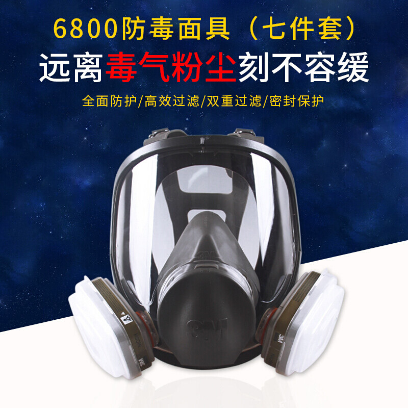 6800防毒面具喷m漆专用全面罩装修防油溅防酸性气体透明防护面罩