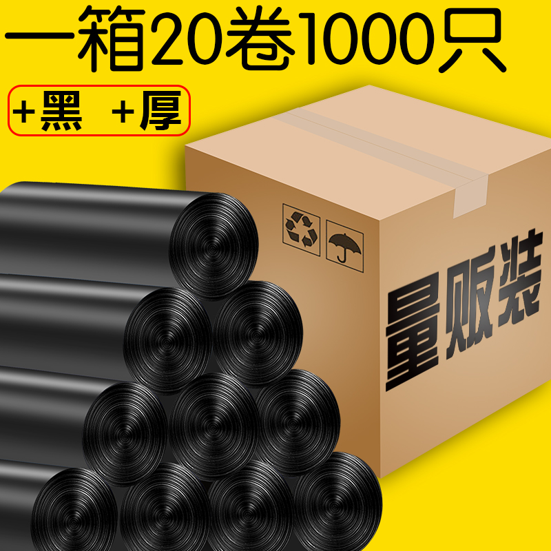 垃圾袋酒店宾馆用黑色厨房家用加厚中大号一次性平口点断式塑料袋