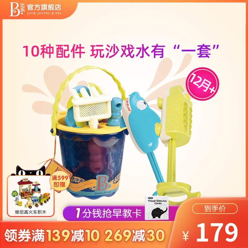 比乐B.Toys宝宝中型沙滩桶水枪组合套装O儿童益智玩水沙滩玩具