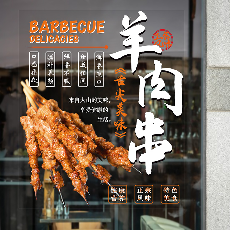餐厅酒饭店装饰墙贴画中餐馆烧烤火锅撸串店铺橱窗墙面玻璃门贴纸图片
