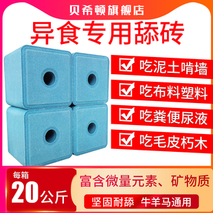 素马牛用饲料舔 盐砖牛羊舔砖异食癖牛羊用异食王盐块添I砖微量元