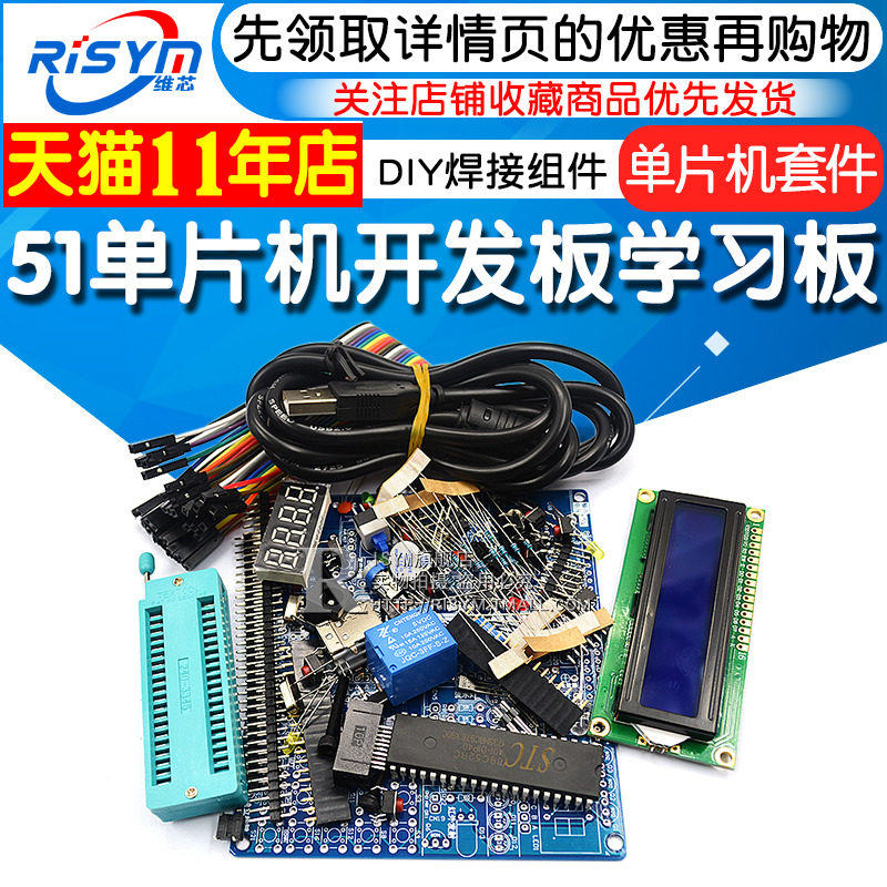 51单片机开发板学习板 实验板核心板套件DIY焊接组件配件成品版,电子元器件市场,开发板/学习板/评估板/工控板,淘宝优惠券,粉丝福利购,淘宝优惠卷
