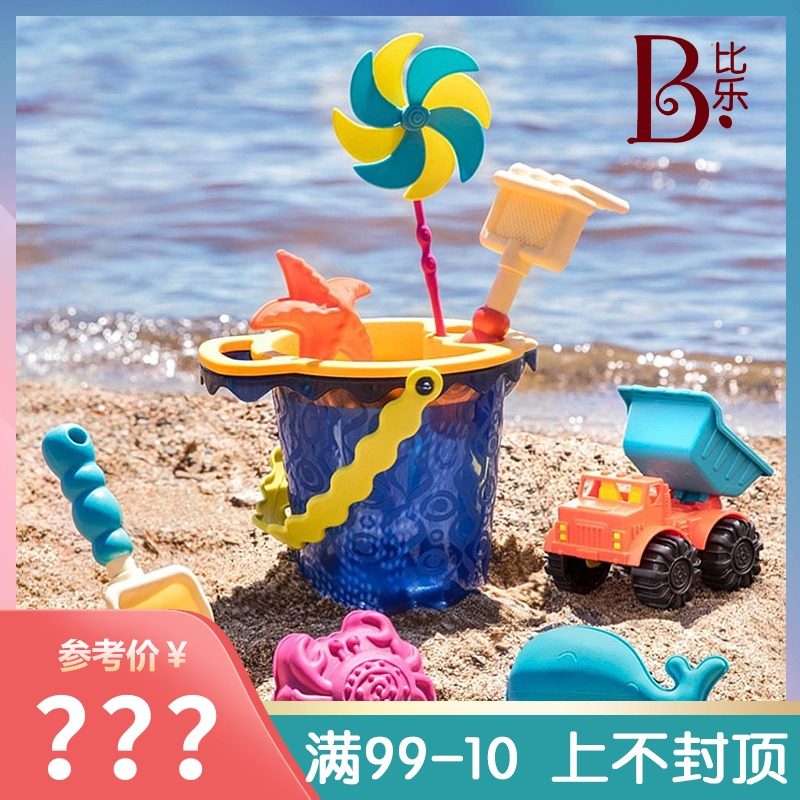 比乐B.Toys夏日沙滩戏水玩具儿童挖沙水桶宝宝玩沙铲子工具套装车
