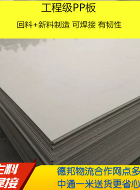 工程韧性B级硬PP板龟箱塑料板材水箱电镀米灰黄TPPR车厢胶板