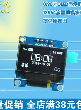 0.96寸OLED显示屏12864液晶屏模块IIC接口 提供原理图 白色