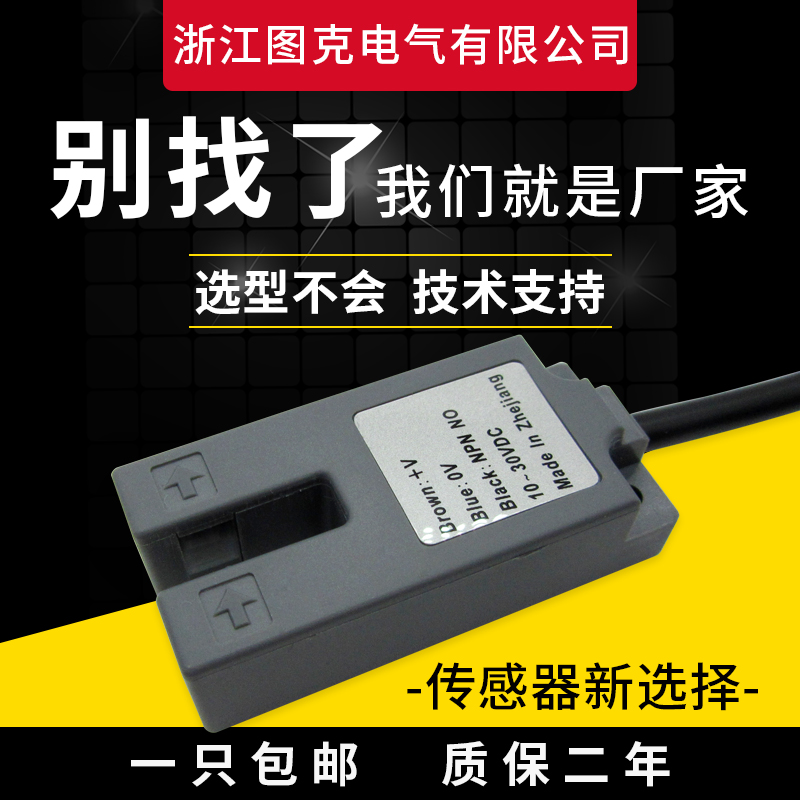u型槽型光电开关 封口机专用测标传感器 KU07G 发白光槽型传感器
