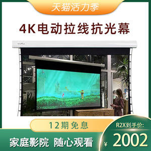 【新品上市】PerfecTisan钉子科技电动幕投影幕布100寸/120寸16:9