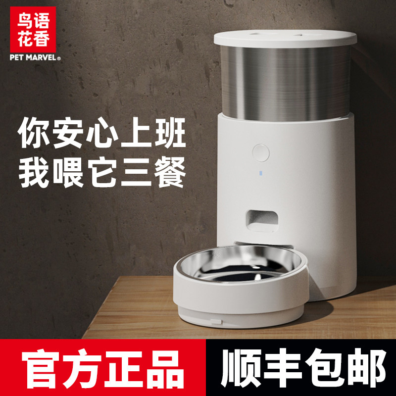 鸟语花香自动喂食器宠物定时定量投食机猫咪狗狗喂食机猫粮机智能图片