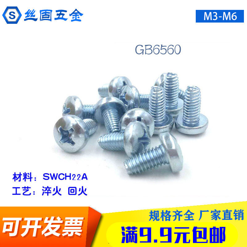 8.8级GB6560盘头三角牙螺丝丝自攻自锁螺钉M2M3 PM4 M5 M6机柜螺
