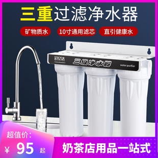 商用净水机大流量清水器家用厨房自来水净水器滤S芯三级过滤器前