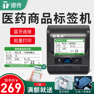 德佟DP30S药店价格标签打印机标价签三防热敏标签纸医药G连锁店商