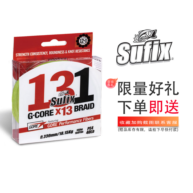 新品 Sufix梭飞士13s1 150米PE线13股 远投路亚专用鱼线