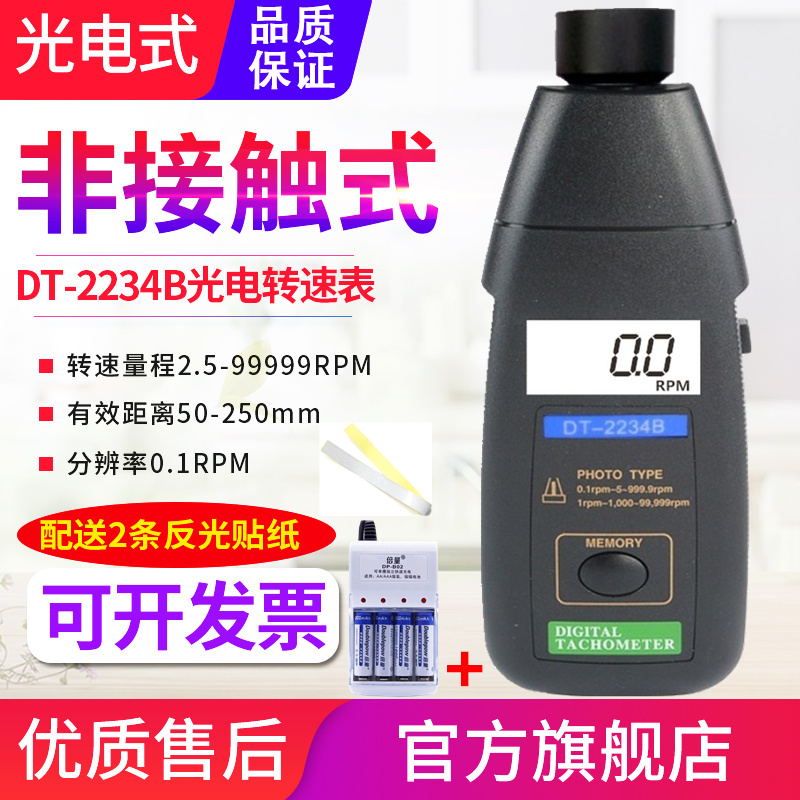 数字转速表非接g触光电两用数显转速计测速线速测试仪DT-2234B/36