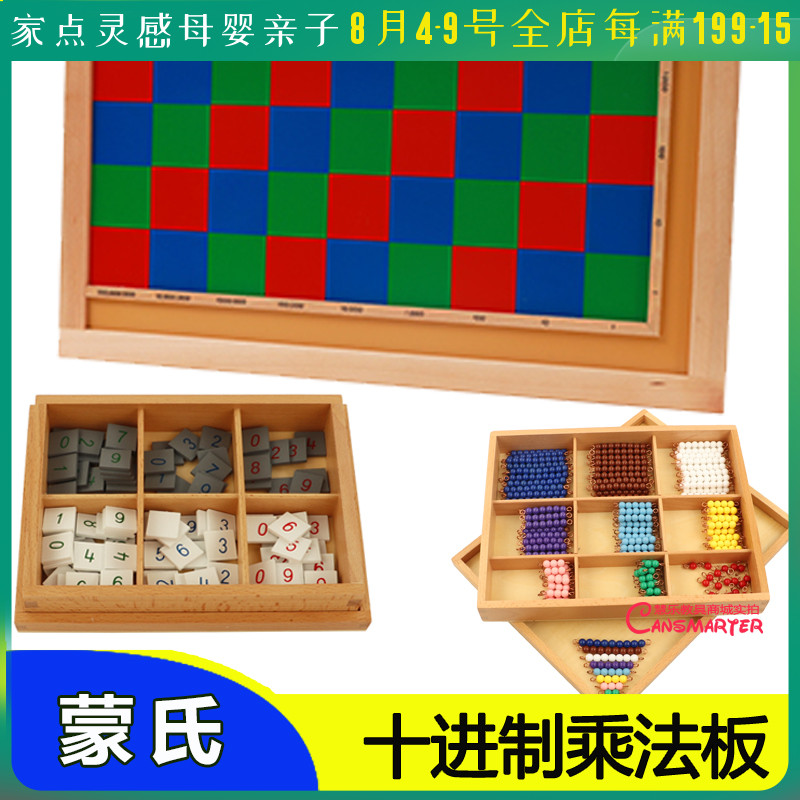 蒙氏数学b教具十进制乘法板配套珠数字瓦片红蓝绿格板算法展示板