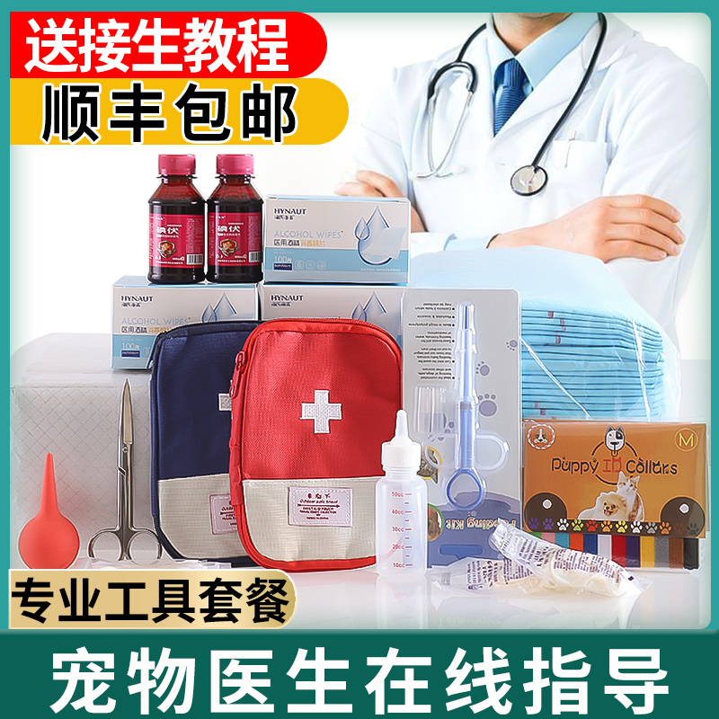 猫咪接生工具生产套装宠物待产包生育用品狗狗全套吸羊水器止血钳