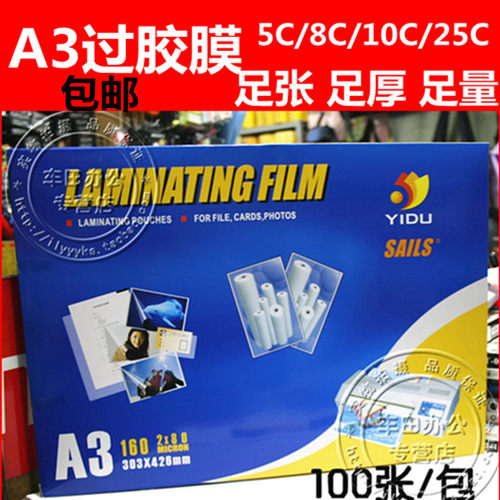 A3过胶膜塑封膜护卡膜l相片菜单过塑纸 5c/8c/10c/25c过胶纸 100