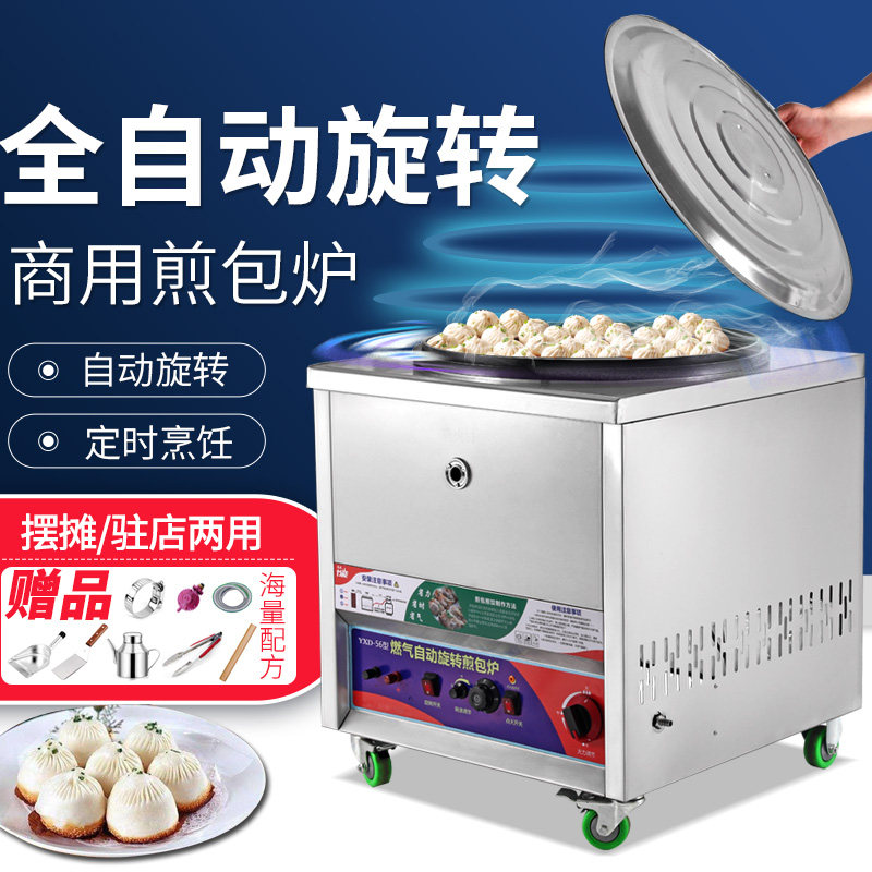 商用自动旋转燃气煎包炉锅v贴煎饼机生煎包炉子烤饼机水煎包专用