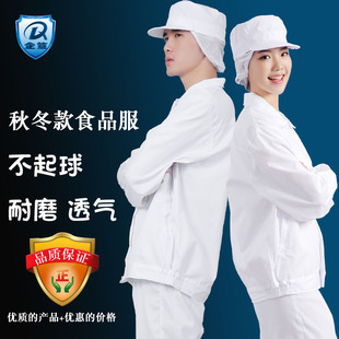 食品厂工作服秋冬男女款 蓝色 工厂车间防尘透气白色翻领长袖 棉套装