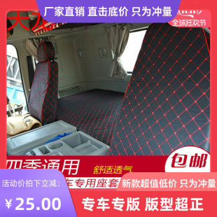 大货车适用gtl est坐垫套专用豪沃东风天龙座垫套领航解放j6p座套