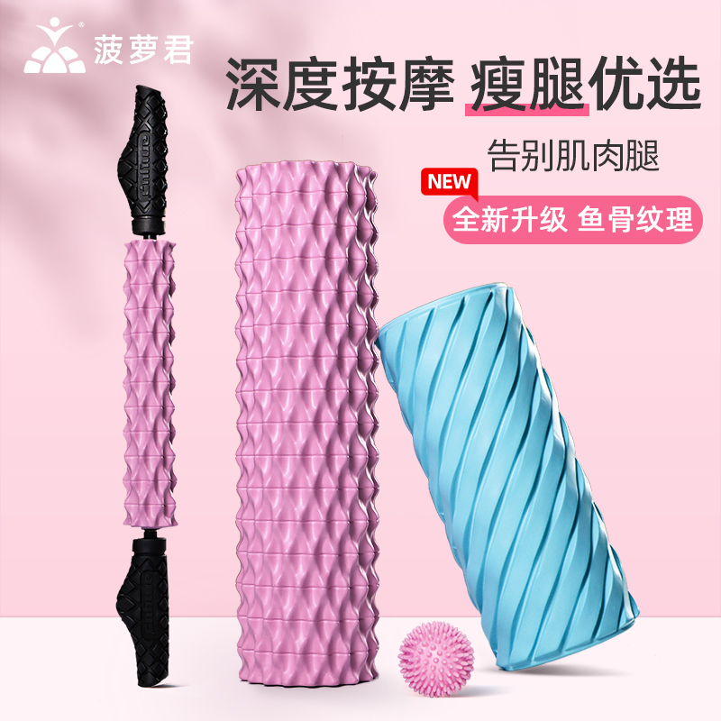 专业泡沫a轴肌肉放松瘦腿神器狼牙棒瘦小腿按摩滚轴健身器材瑜伽