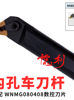 数控刀杆 内孔车刀刀杆S16Q/S20R/S25SMWLNR08刀架内圆95度镗孔
