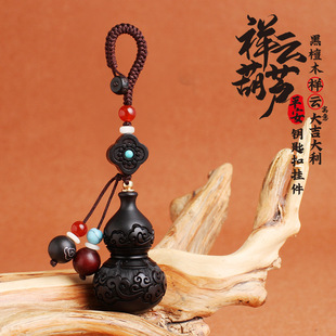 高档紫黑檀木葫芦钥匙扣手工钥匙B链挂坠创意汽车挂件男女情侣礼