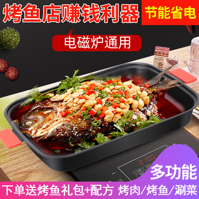 纸包鱼专用锅电磁炉烤鱼盘烤肉锅商用不粘长方形铁锅多功能烤鱼锅