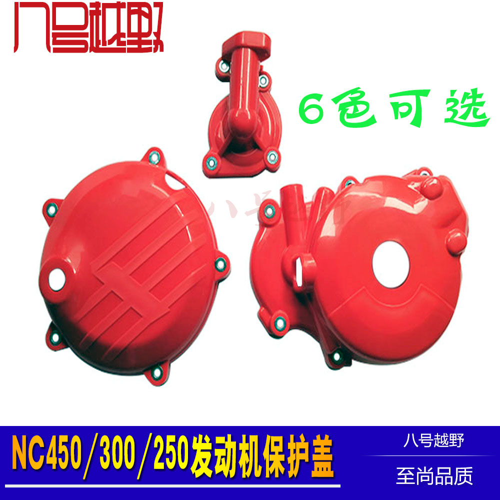 波速尔M极盗者战狼NC450/300/250发L动机保护盖离合磁电机水泵盖
