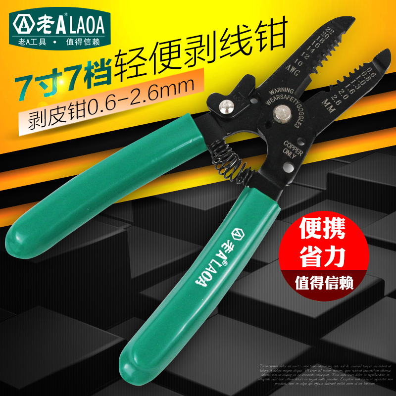 老A 7寸7档轻便剥线钳 剥s线剪 电工剥线器0.6-2.6mm LA812467