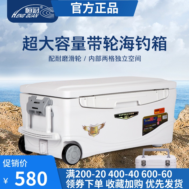 恒冠钓箱2020新款大容量船钓海钓箱保温冷藏保冷箱钓鱼箱冰箱85升