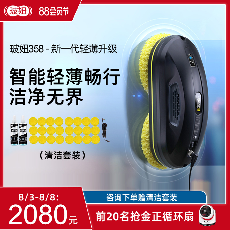 玻妞358d擦窗擦玻璃机器人家用波妞电动全自动智能擦窗户玻璃神器