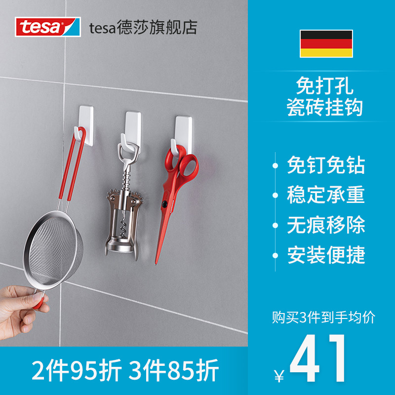 tesa德莎无痕挂钩瓷砖粘钩免打孔免钉浴室厨房可无痕移除2个装/件