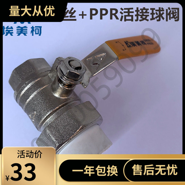 埃美柯 球黄铜内丝活接球 一头内丝 一头活接