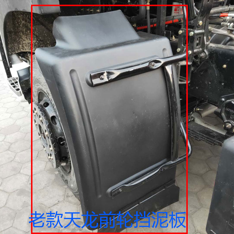 东风天龙大力神天锦前轮挡泥板泥瓦东风货车汽车