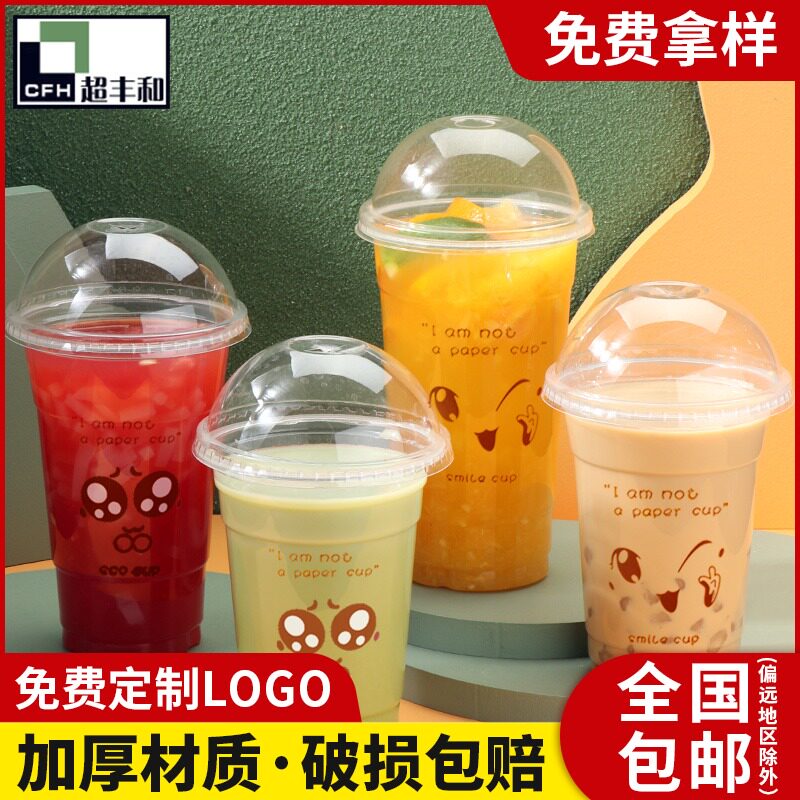 口径一次性塑料奶茶杯豆浆带盖加厚豆浆冷饮料果汁打包杯子