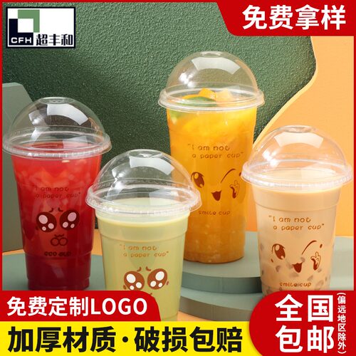 口径一次性塑料奶茶杯豆浆带盖加厚豆浆冷饮料果汁打包杯子