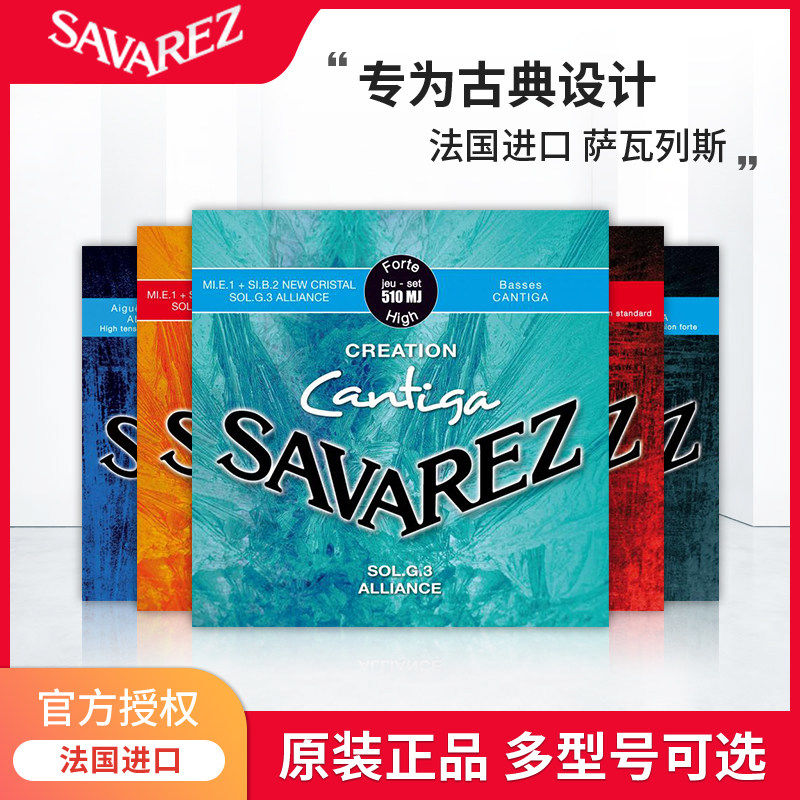 萨瓦列斯古典吉他弦 尼龙弦线 古典吉他琴弦