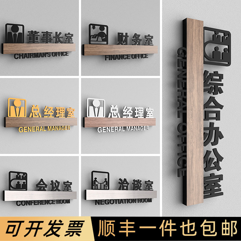 公司综合办公室门牌董事长总经理室标识牌财务部会议室接待洽谈室
