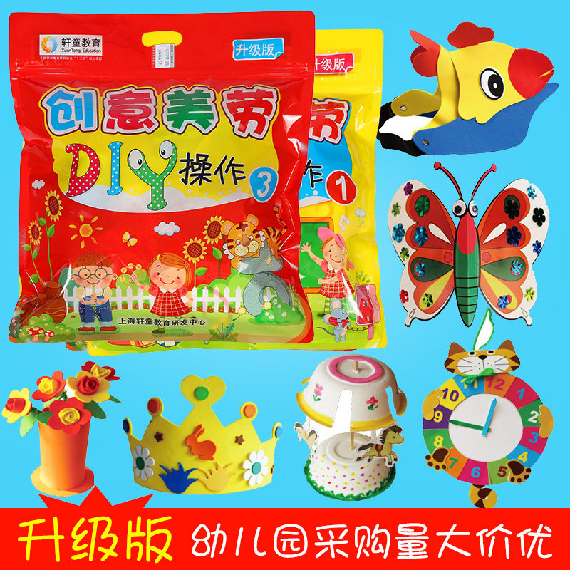 幼儿园创意画美术课材料包 儿童手工制作益智美劳小班中班大班