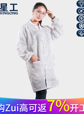 星工防静电大褂尘服防尘静电服洁静车间工作服