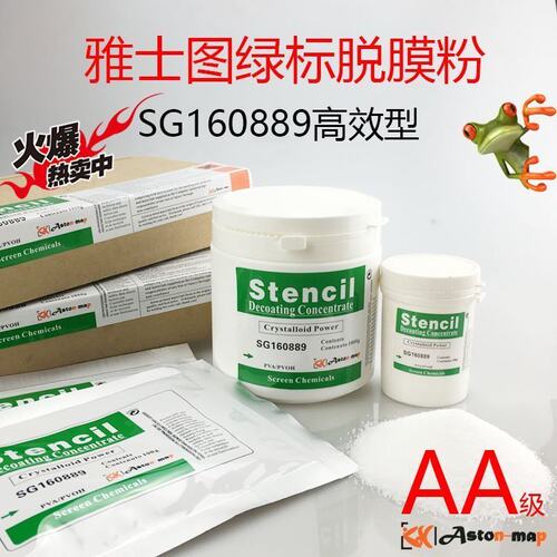 脱膜粉雅士图绿标感光胶脱膜剂粉装丝印洗网脱膜液