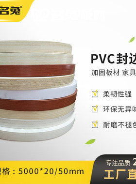 名兔板材 封边条公分宽 免漆生态板包边家具收边条